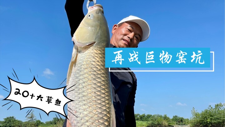 Battle the Giant Kiln Pit Again