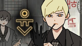 【都市图鉴】潤事务所（上）