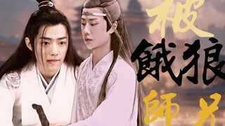 【忘羡||允时】被饿狼师兄叼走了‖第十六集‖双洁he‖甜饼‖腹黑色胚师兄湛✘表面厉害实际单纯羡（生子可能）