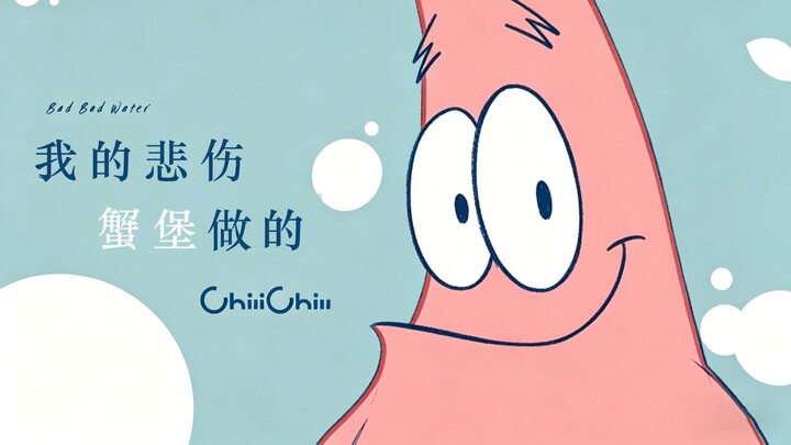 【SpongeBob】My sadness is made of crab burgers⭐