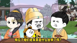 《小小朱雄英》第五集 刘伯温称相，朱元璋惩治淮西勋贵