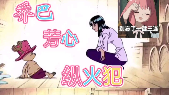 乔巴：少女芳心捕获器！！