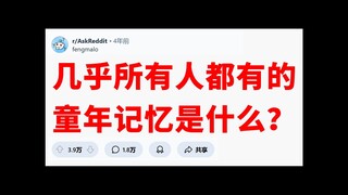 《童年记忆》