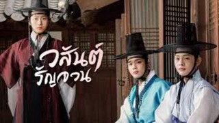 EP3.วสันต์รัญจวน