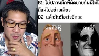 โอเค ผมไม่รู้ ว่าจะงงหรือฮาดี