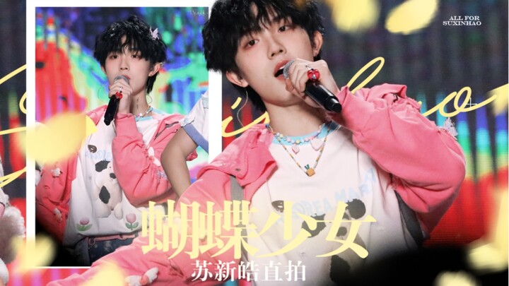 【ซูซินฮ่าว】นางฟ้าผีเสื้อสีชมพูลงมาบนโลก! คลิกเลยเพื่อดูเอซแห่งกลุ่มชาติ เทียนโต้ว ถ่ายทอดบทบาทสาวน้อ