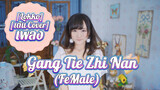 [Rakka] [เต้น Cover] เพลง Gang Tie Zhi Nan (FeMale)