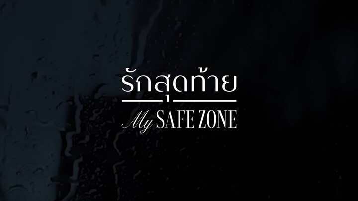 Official Pilot รักสุดท้าย My Safe Zone The Series