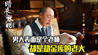 男人表面是个老师，背后却是洗劫金库的老大，剧情片