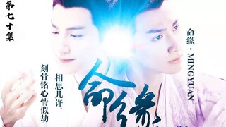 【罗云熙|润玉水仙】命缘第七十集 叙世甜向非后续