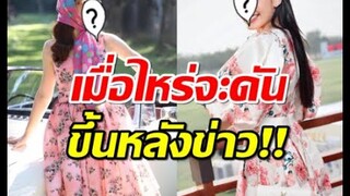 ชาวเน็ตลั่นถึงช่อง3 เมื่อไหร่จะดันนางเอกคนนี้ขึ้นหลังข่าวสักที
