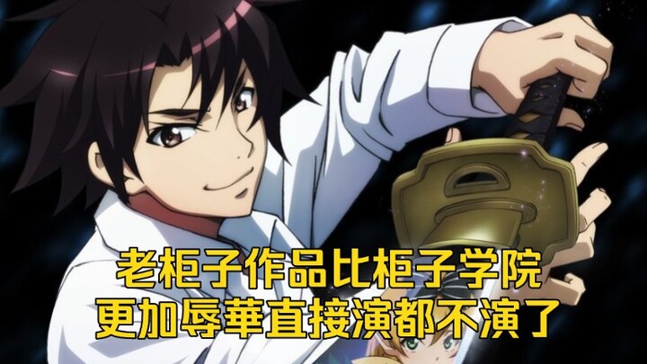 安利柜子妹柜子男COS这部作品的角色比柜子学院更加丧心病狂