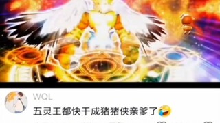 抽烟只抽芙蓉王，变身只变五灵王