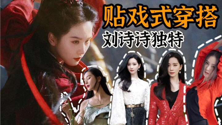 All artists come to learn! Liu Shishi dresses in dramatic style! !
