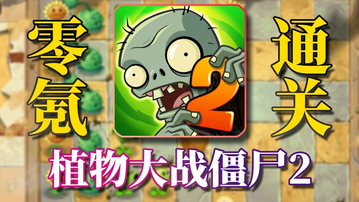 Tantangan Lulus Tanpa Belanja! Plants vs. Zombies 2 – Episode 1