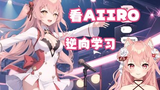 【Hiiro】看AI HIIRO唱《千千阙歌》，看了直言好想玩自己