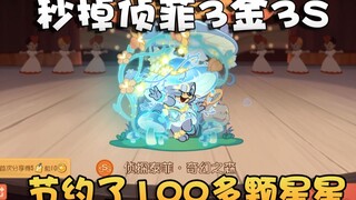 猫和老鼠侦探泰菲3S奇幻之森？难道不是奇幻乌龟？管他的秒了先！