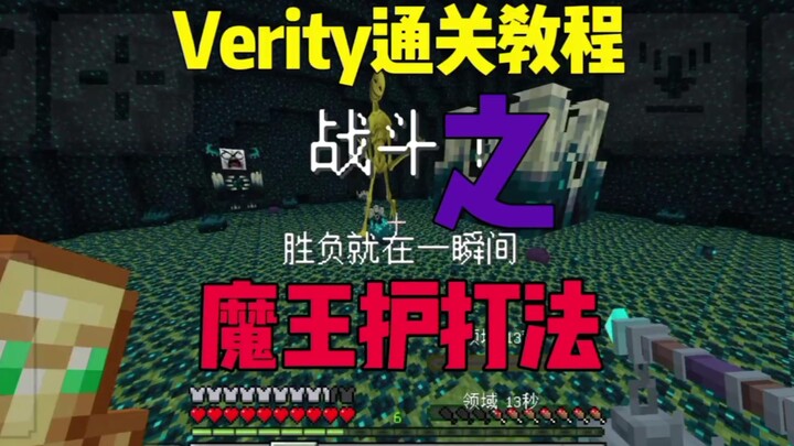 Đề xuất hướng dẫn qua Verity của Minecraft