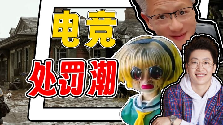 【Liputan Singkat Huolan】Gelombang Sanksi Agustus di LPL, Xiao Dao berlari di pameran Cologne Jerman,