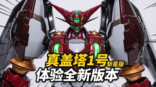 890元的变相再版真盖塔到底行不行？CCSTOYS 真盖塔1号 斩星版【神田玩具组】