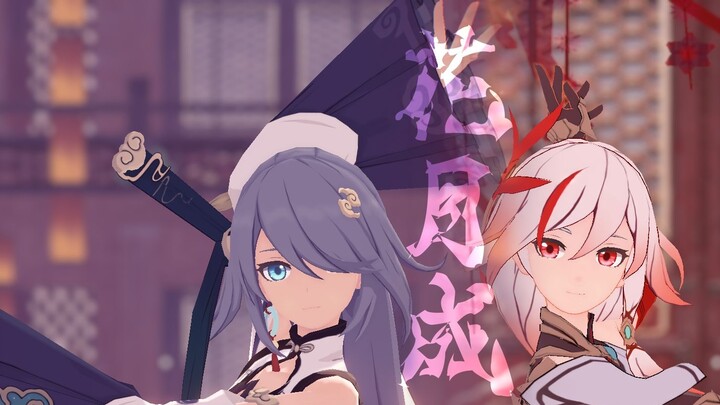 [Honkai Impact 3MMD] · Buatlah bayangan bersamamu dan undang bulan untuk menunggangi cahaya · "Bunga