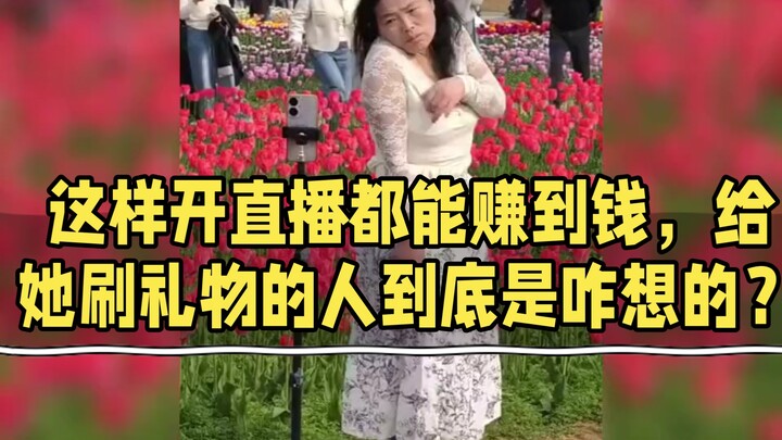 If you can make money just by streaming like this, what on earth are those people thinking when they