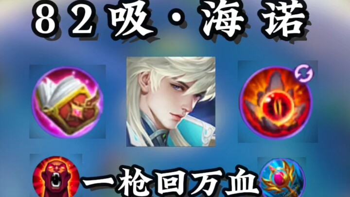 【82 ดูด·ไฮหนอ】หลักคำสอนข้อสองของสำนักปีศาจเลือด: ยิงนัดเดียวฟื้นพลังชีวิตหมื่นหน่วยทันที? ล้ำเกินธรร