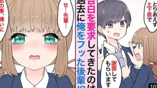 【有声漫画】【熟肉】把我甩了的傲娇美少女后辈楚楚可怜地祈求我再次给她告白 是你的话会怎么做？？