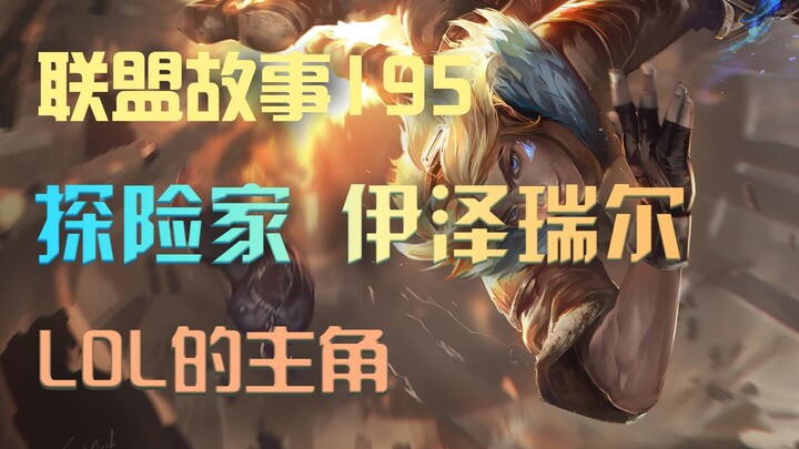 Irelia Embarks on an Adventurer’s Journey to Reunite with Her Parents