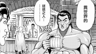 烈海王外传1：烈穿越到神秘世界，死亡的归宿，还碰到人挑事？