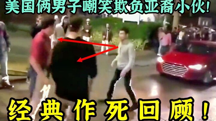 A satisfying ending! An American man teamed up with another to bully an Asian guy, only to find that