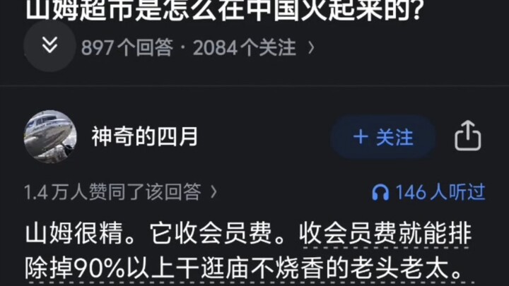 How did Sam’s Club become so popular in China?