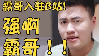 สวัสดีทุกคน ฉันคือพี่ป้า ฉันมาอยู่ที่บิลิบิลิแล้ว!