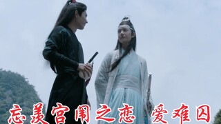 忘羡宫闱之恋《爱难囚》皇帝机（妃子）羡  第二集温妃娘娘