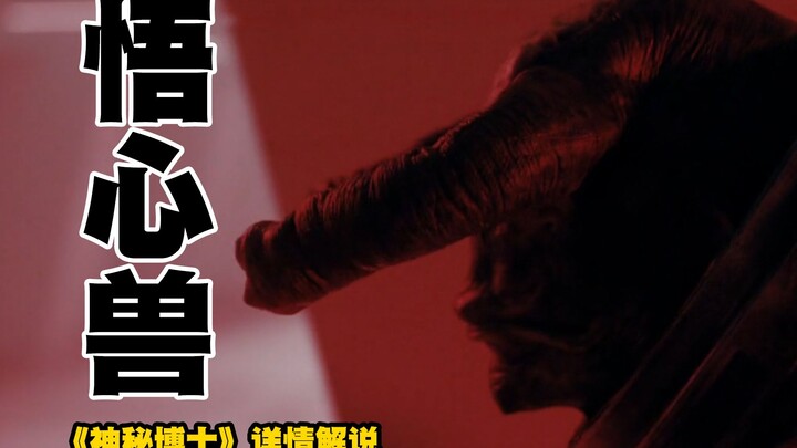 [Doctor Who] This mind-boggling monster feeds on evil thoughts, but is coerced by humans into becomi