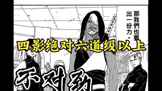 博人传四影应该很强吧
