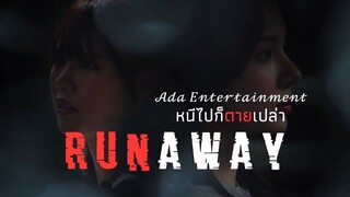 [EN] RUNAWAY หนีไปก็ตายเปล่า EP.1 [1/4]