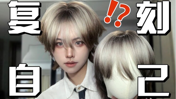 ฉันทำผมตัวเองให้กลายเป็นวิกได้ยังไงเนี่ย? แล้วจะแยกออกได้เหรอ!