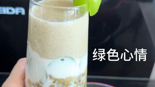 耶不耶，耶就喝杯青提绿豆沙牛乳，来杯绿色心情