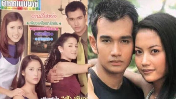 เงาอโศก (2542) ตอนที่ 2