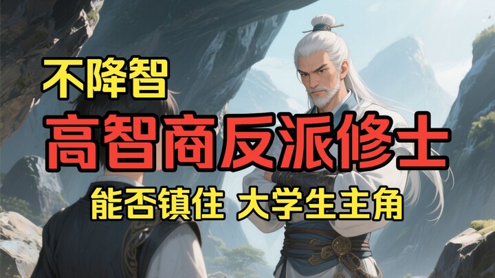 Dalam novel xuanhuan, apakah seorang tokoh antagonis berkecerdasan tinggi mampu menipu sang protagon