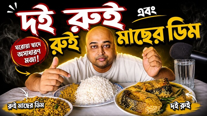 Rohu Fish Curry