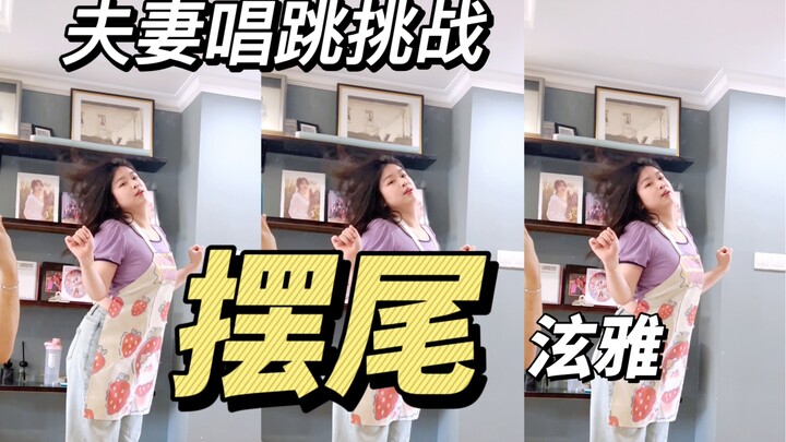 "Wag Tail" couple sings and dances! The wife Xiaobao dances too well~