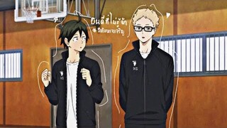 [opv]  — ยินดีที่ไม่รู้จัก |#tsukiyama #haikyuu