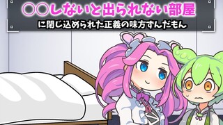 （熟肉）被关到不XX不能出去的房间的俊达萌