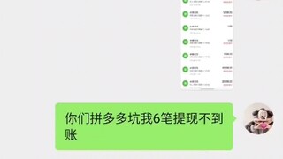 On Pinduoduo, withdrawals from “Duoduo Wallet” totaling 40,000 yuan haven’t been credited to the acc