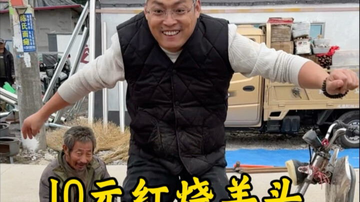 10-yuan braised sheep head