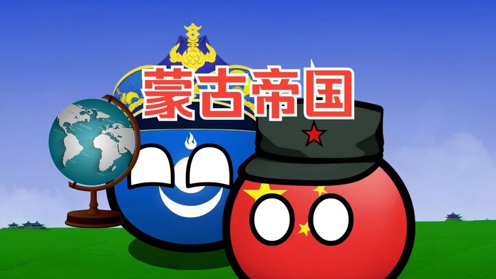 【波兰球】假如成吉思汗穿越（二）