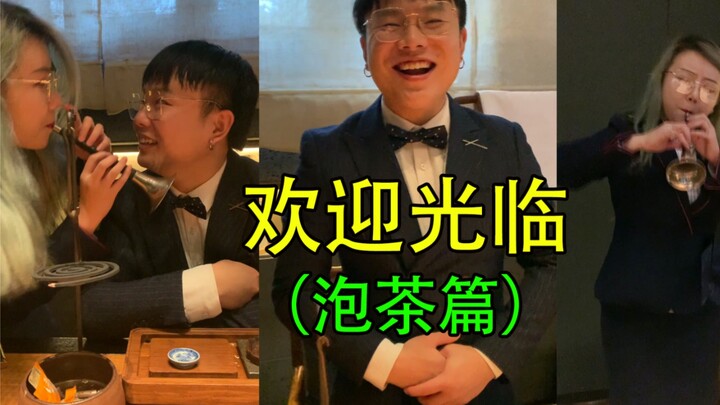 Don’t worry about how I make the tea—just drink it and be done with it.