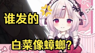 白菜发现弹幕有人发白菜像蟑螂 当场裂开